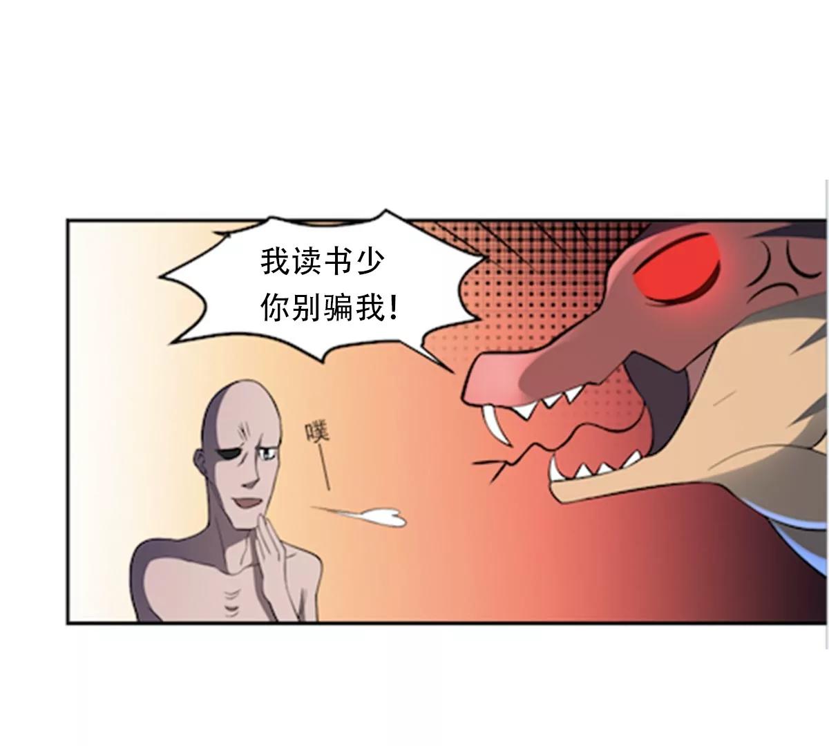 作死小霸王 - 第71話 小小長蟲，休得猖狂！ - 1