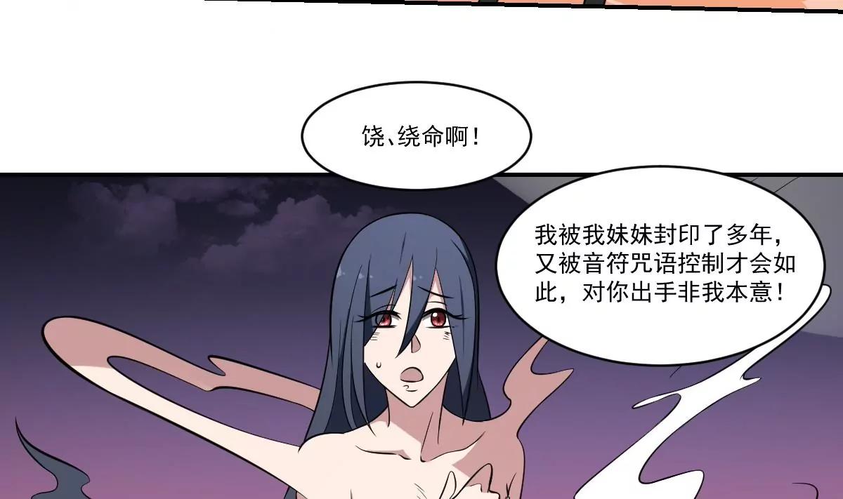 作死小霸王 - 第73話 玄武陣，破！ - 4