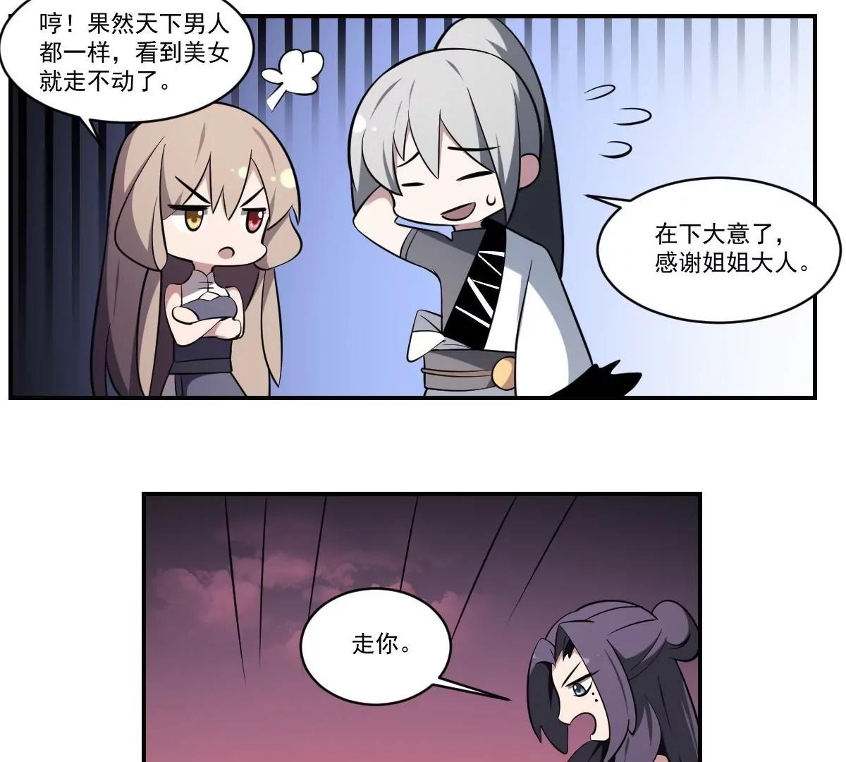 作死小霸王 - 第73話 玄武陣，破！ - 2