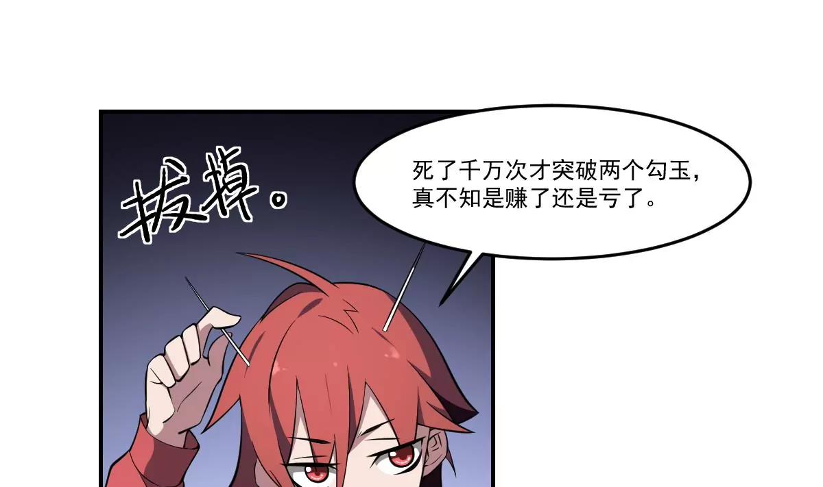 作死小霸王 - 第75話 歸來！ - 6
