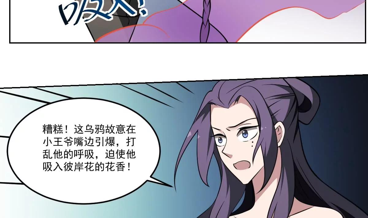 作死小霸王 - 第77話 夢魘！暴動！ - 6