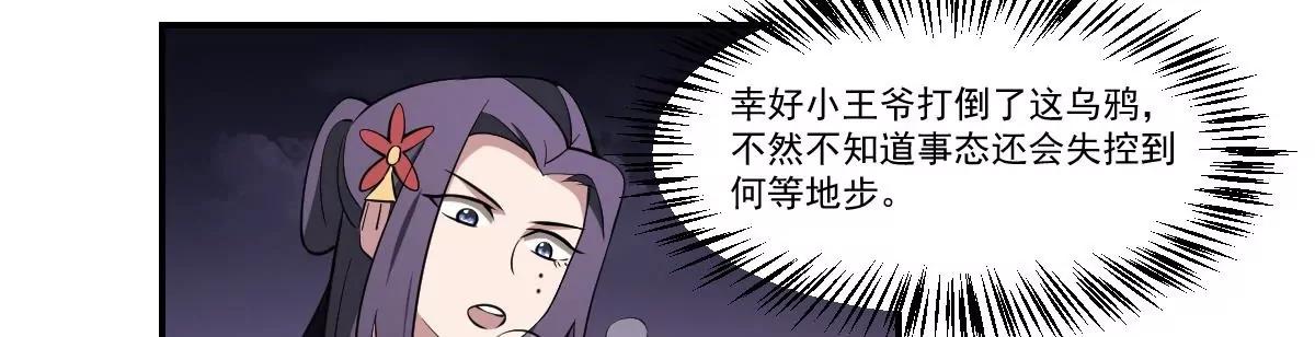 作死小霸王 - 第79話 失控的之力！ - 1