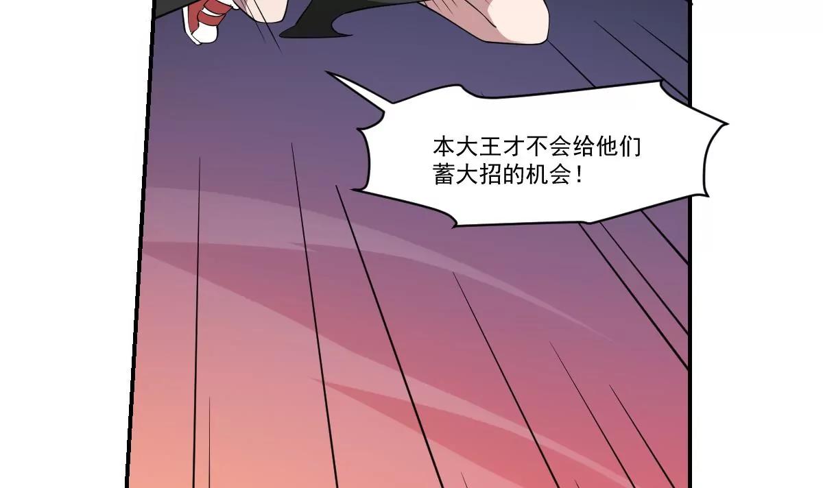 作死小霸王 - 第87話 冰火兩重天！ - 3