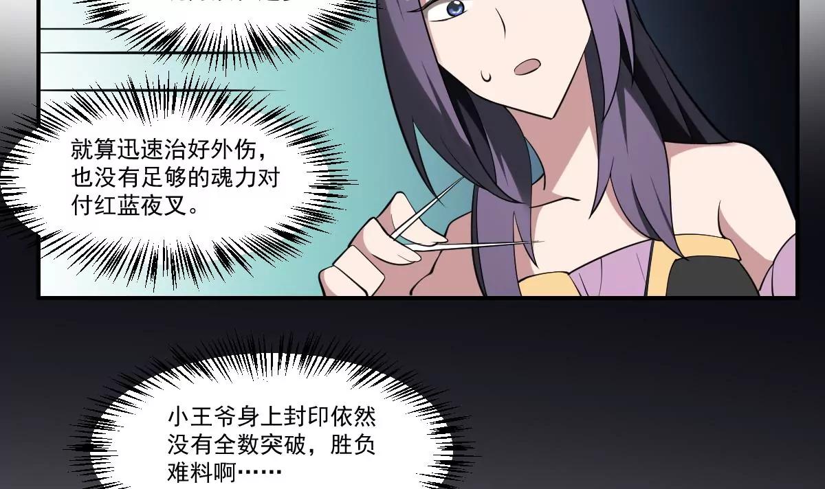 第89话 回血！魂力转移！-第89话