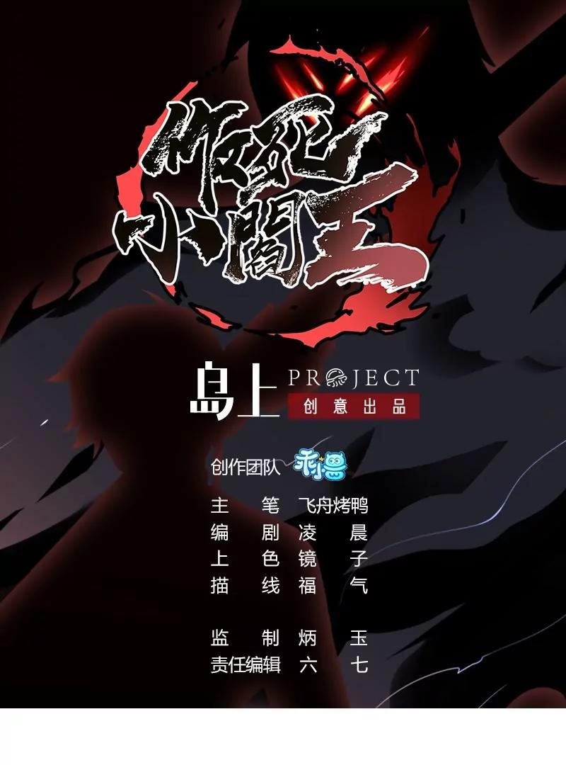 作死小霸王 - 第91話 暴怒！力量失控！ - 1