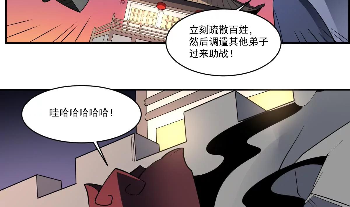 作死小霸王 - 第95話 千年幽都！ - 3