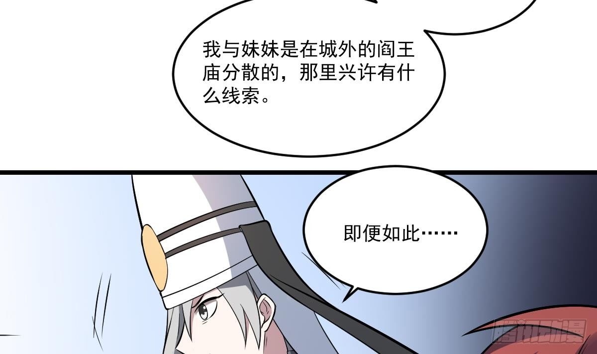 第23话 爆笑和惊变！城外阎王庙-第23话