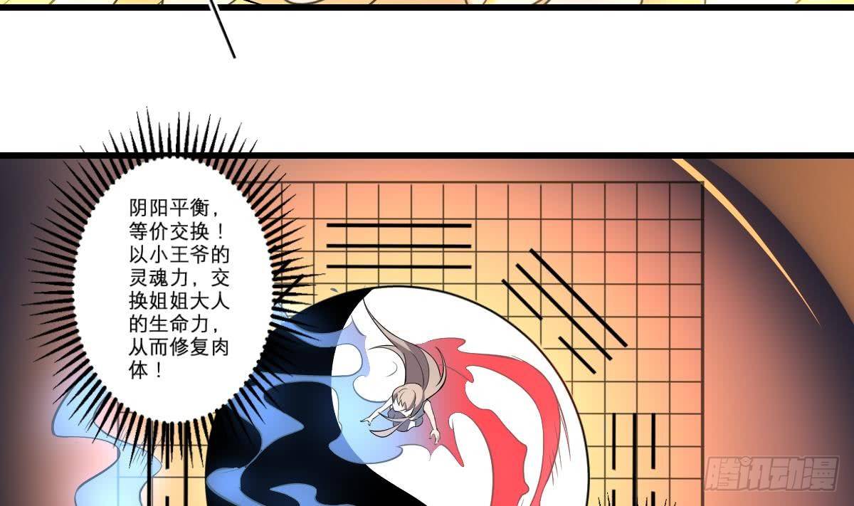 第29话 等价交换！姐姐的救助-第29话