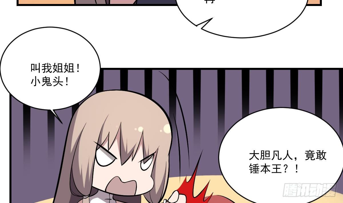 第33话 非人非鬼！小阎王的胜利-第33话