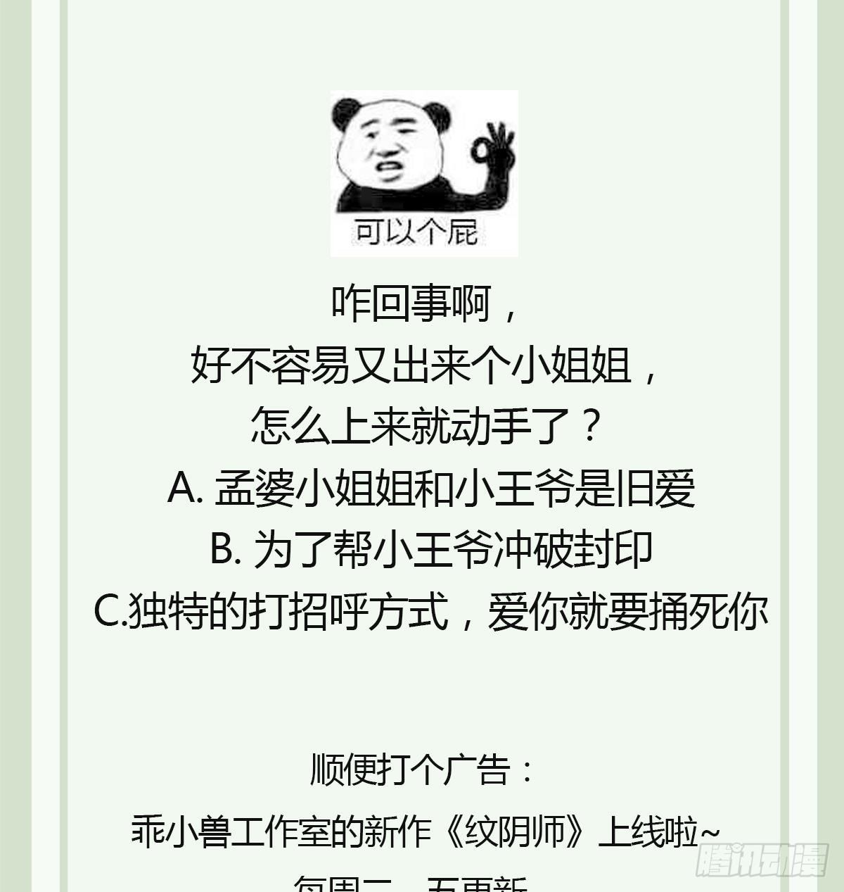 第39话 恐慌的制造者！孟婆登场-第39话