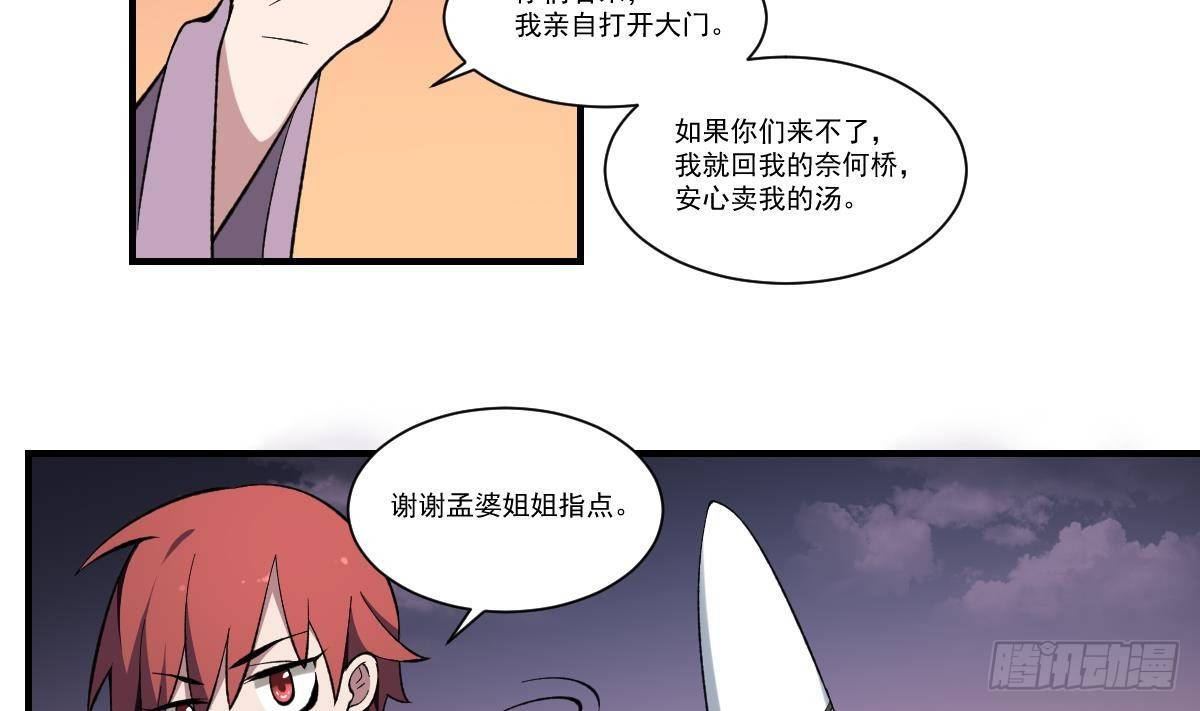 第41话 姐姐的反对！孟婆发难-第41话