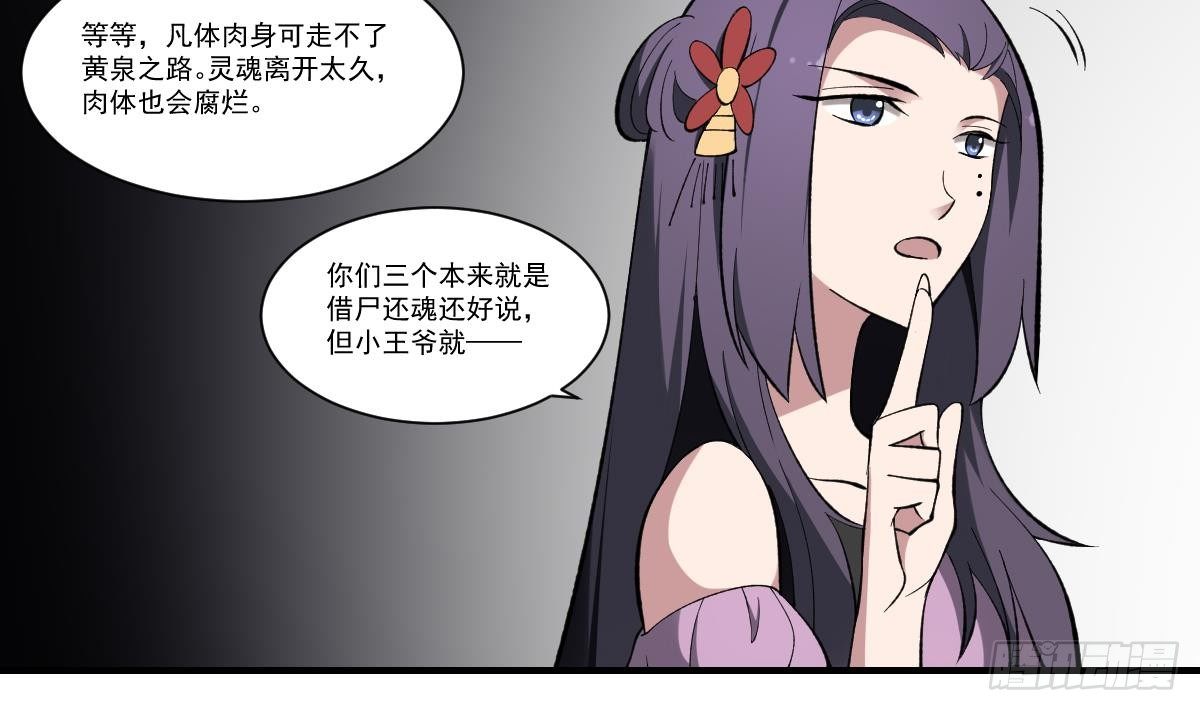 第41话 姐姐的反对！孟婆发难-第41话