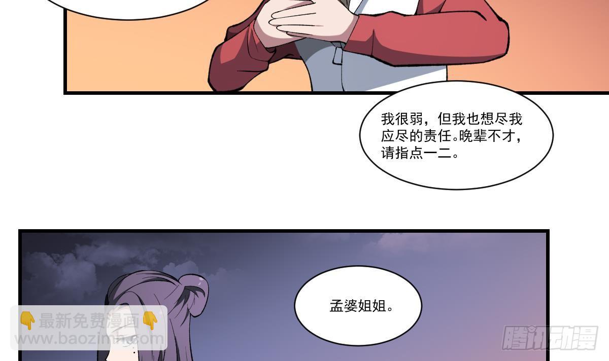 第41话 姐姐的反对！孟婆发难-第41话