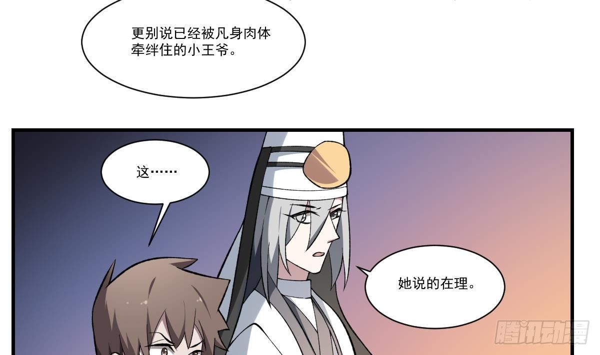 第41话 姐姐的反对！孟婆发难-第41话