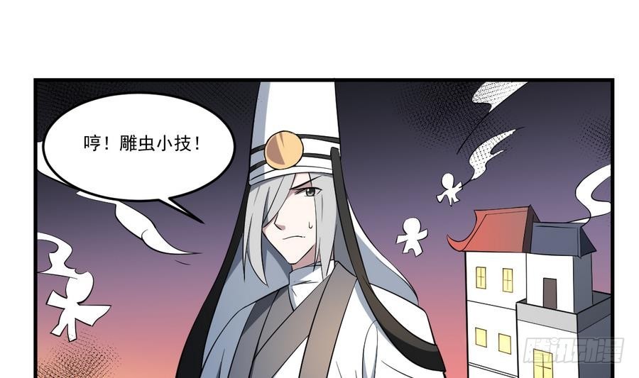 第57话 招魂？！瞎先生的阴谋-第57话