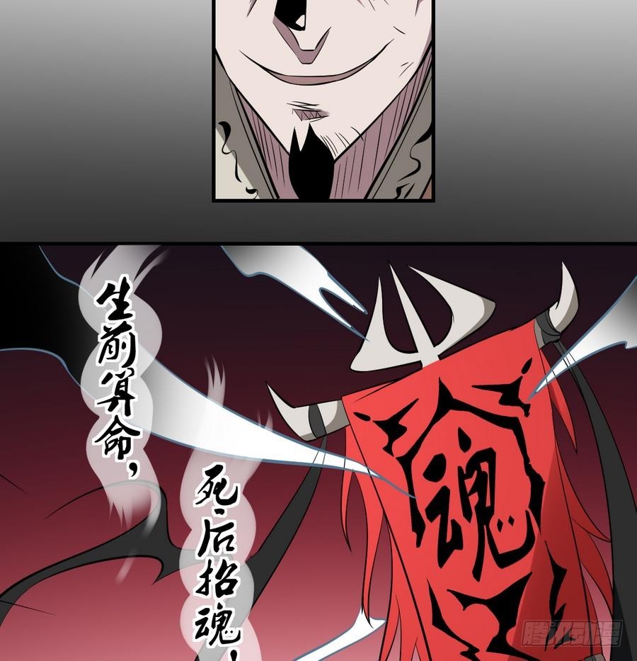 第57话 招魂？！瞎先生的阴谋-第57话