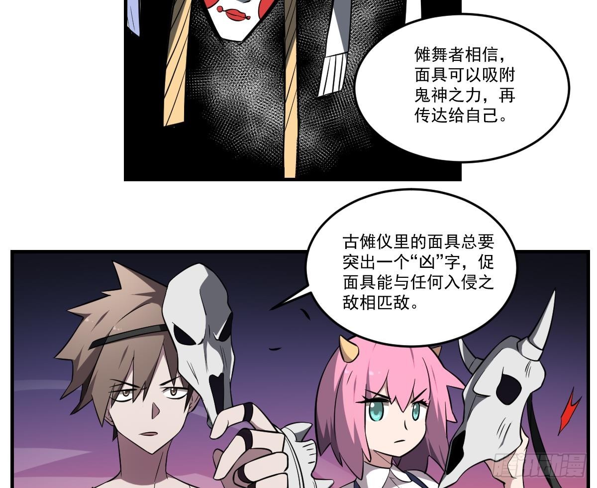 第61话 傩舞者！牛头马面！-第61话