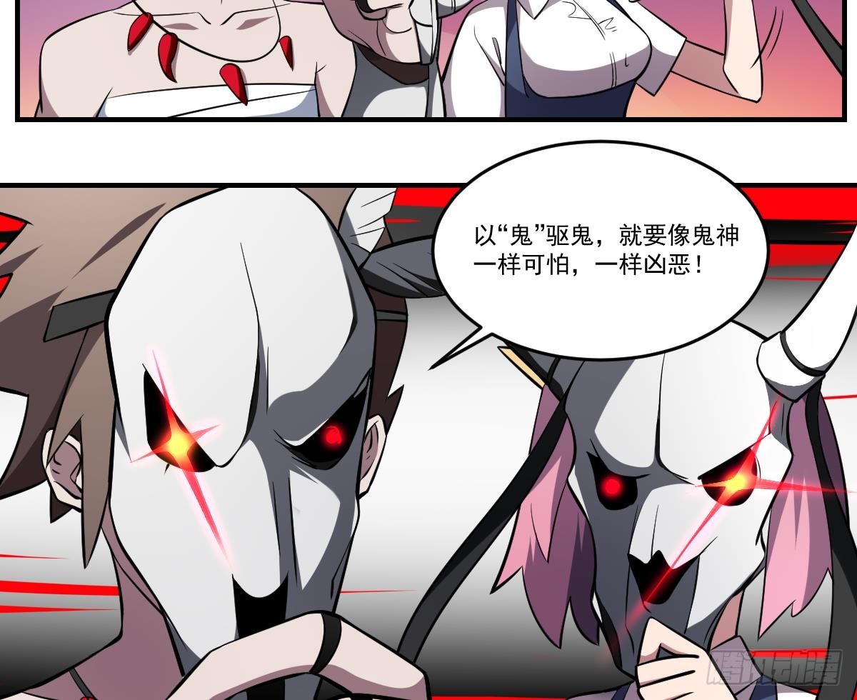 第61话 傩舞者！牛头马面！-第61话