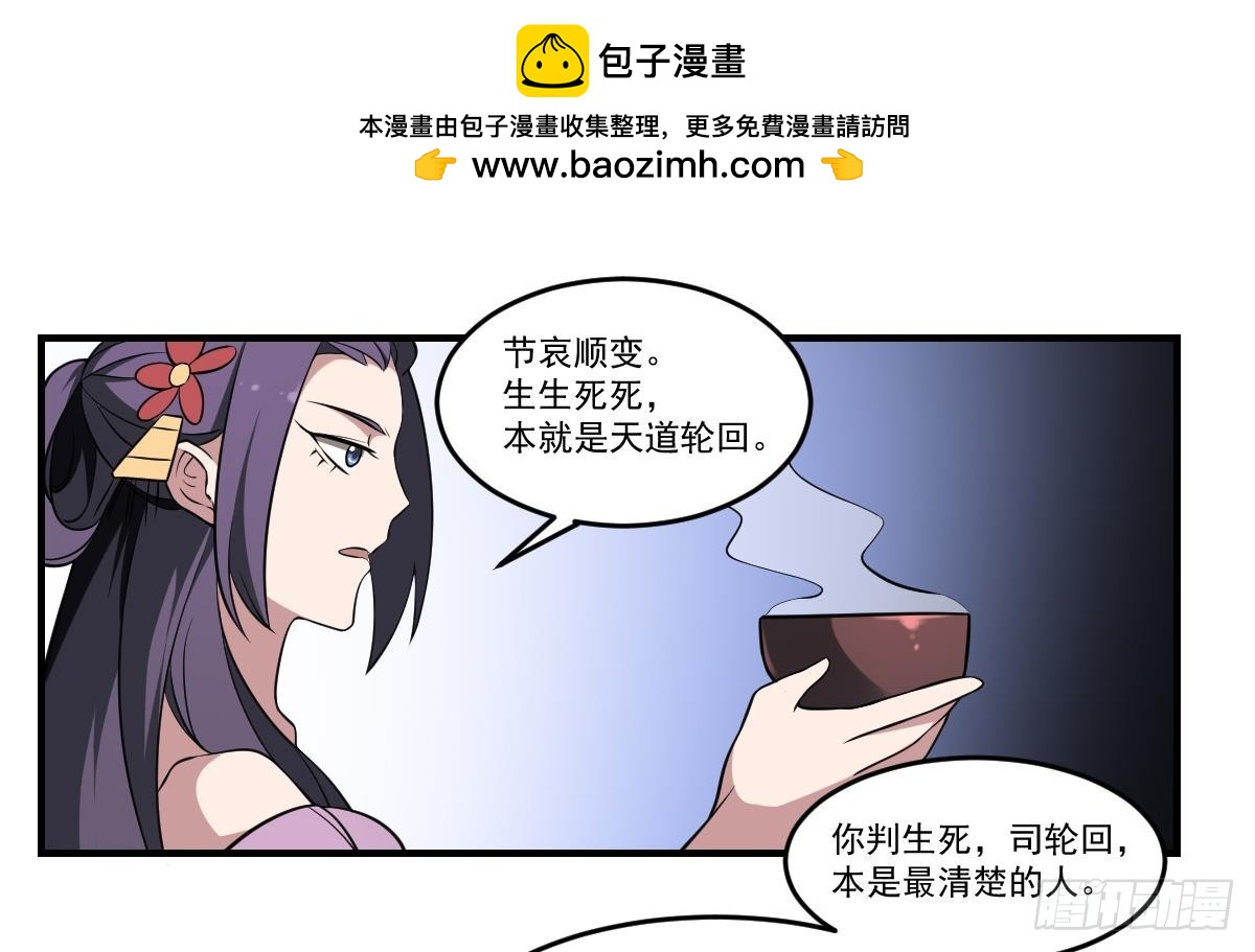 第65话 忘川之水，轮回之人！-第65话