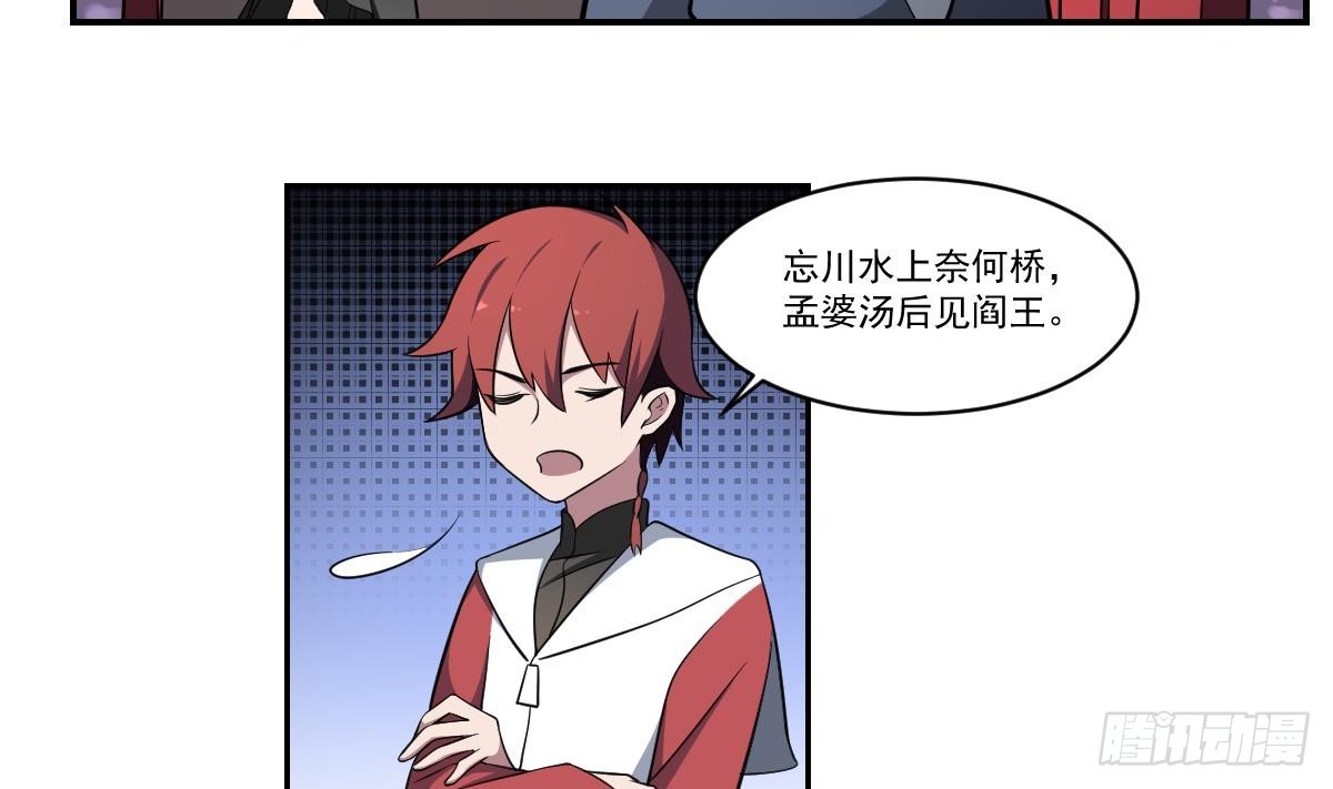 第65话 忘川之水，轮回之人！-第65话