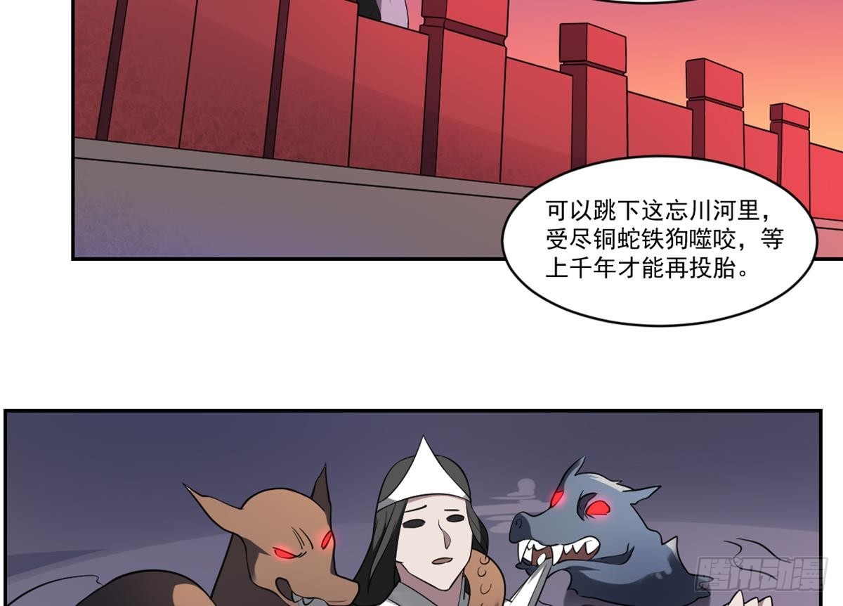 第65话 忘川之水，轮回之人！-第65话