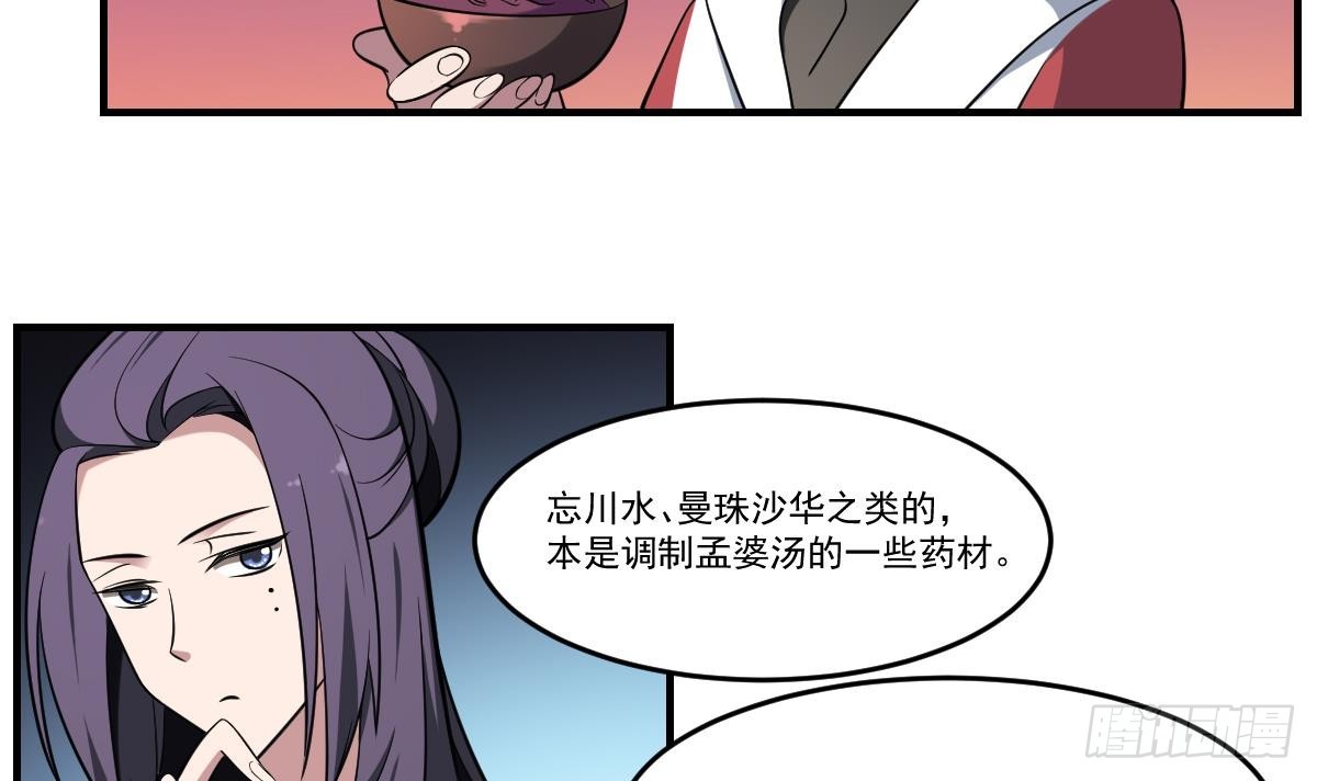 第65话 忘川之水，轮回之人！-第65话