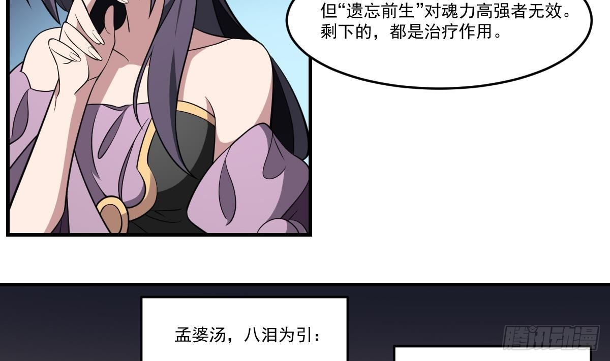 第65话 忘川之水，轮回之人！-第65话