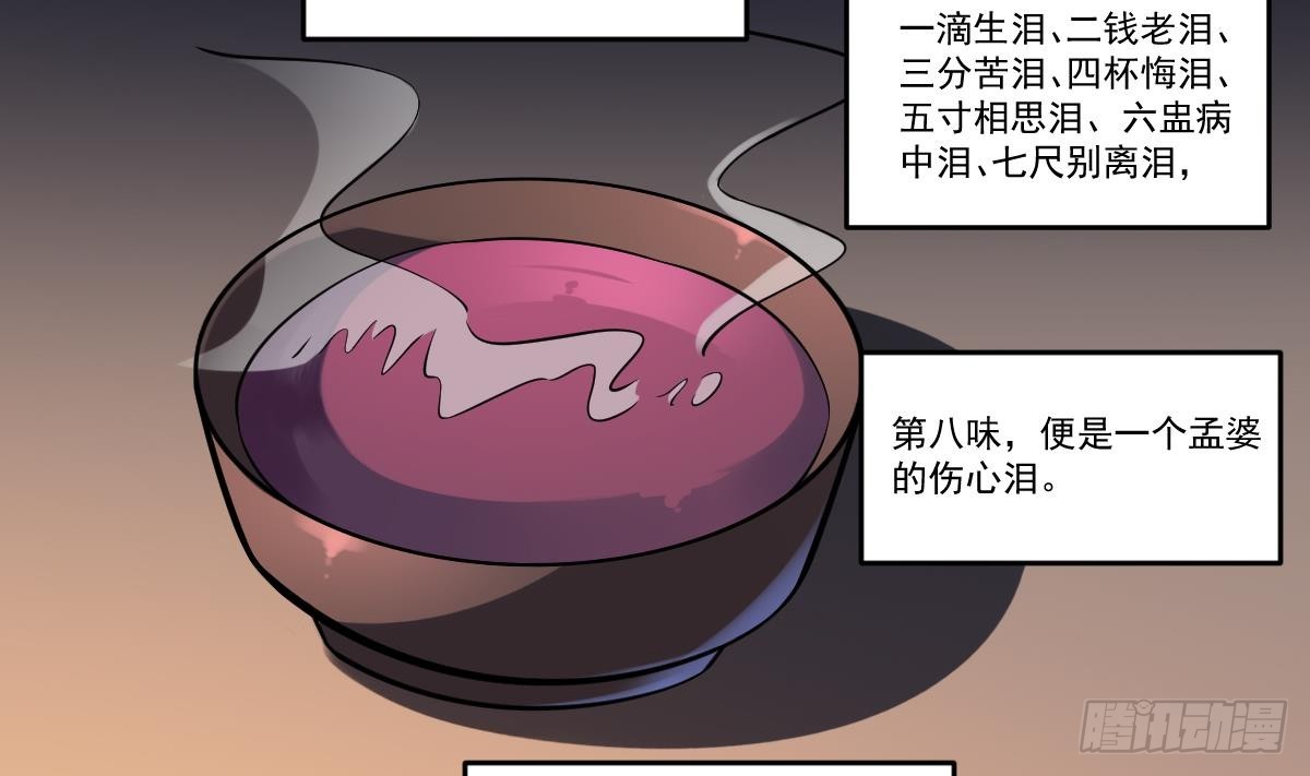 第65话 忘川之水，轮回之人！-第65话