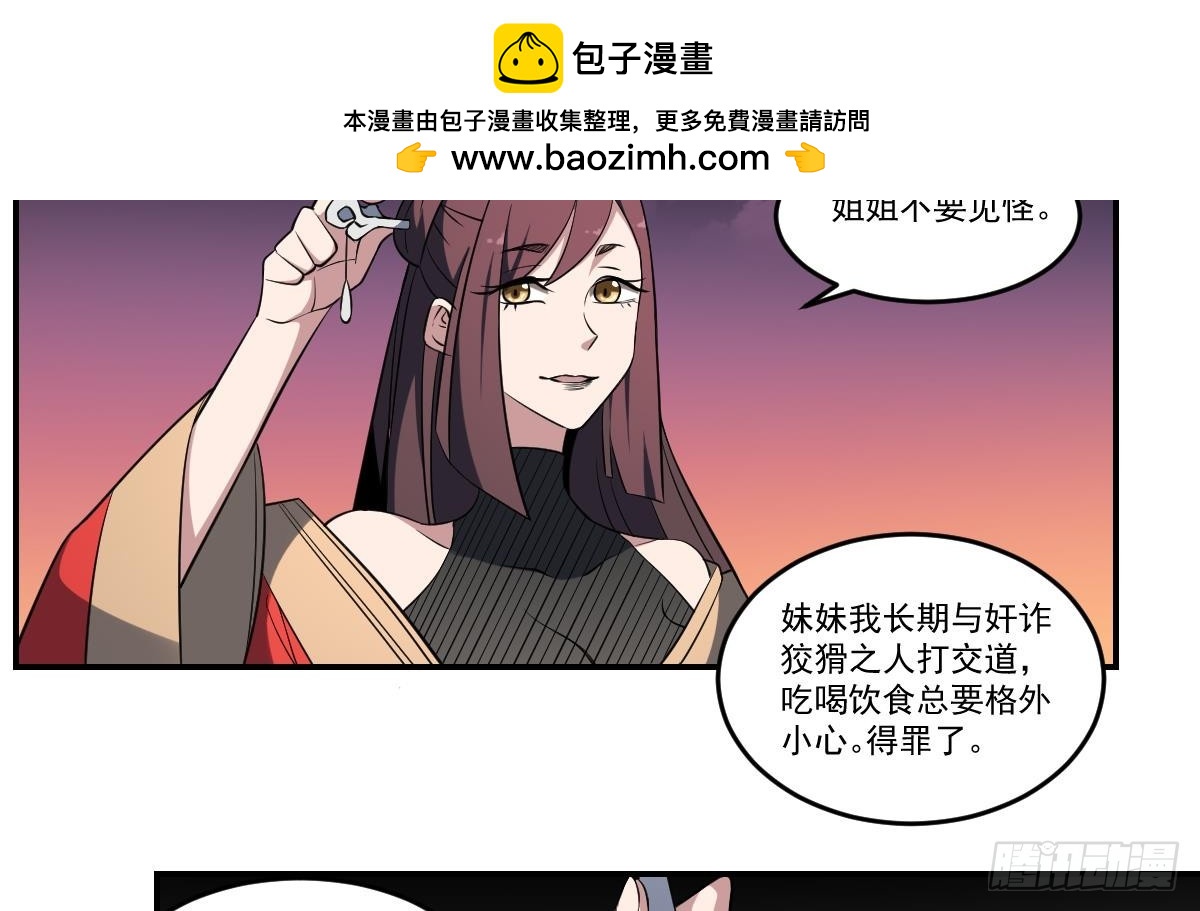 第69话 敌OR友！地域间谍？-第69话