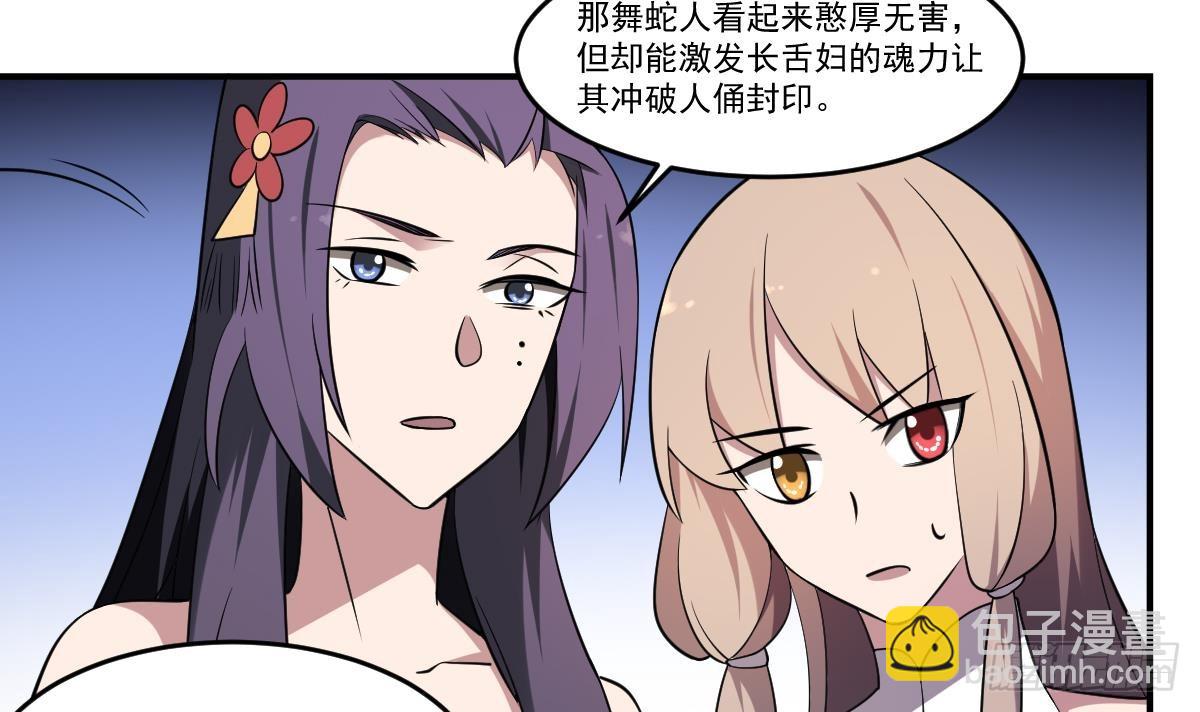 第71话 小小长虫，休得猖狂！-第71话