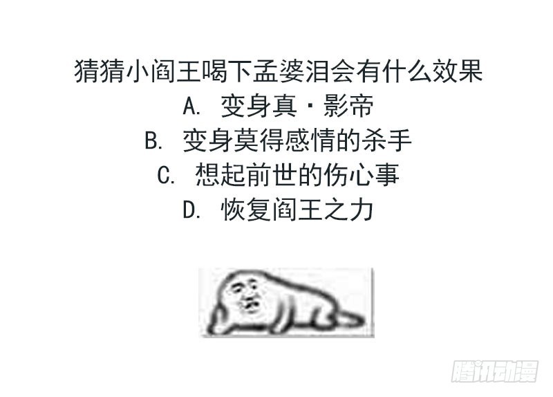 第75话 孟婆泪！阎王归来！-第75话