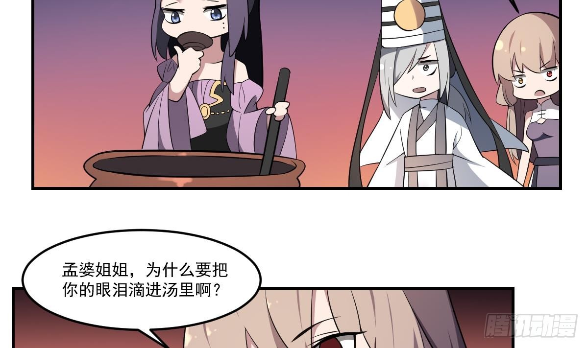 第75话 孟婆泪！阎王归来！-第75话