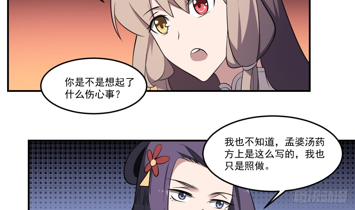 第75话 孟婆泪！阎王归来！-第75话