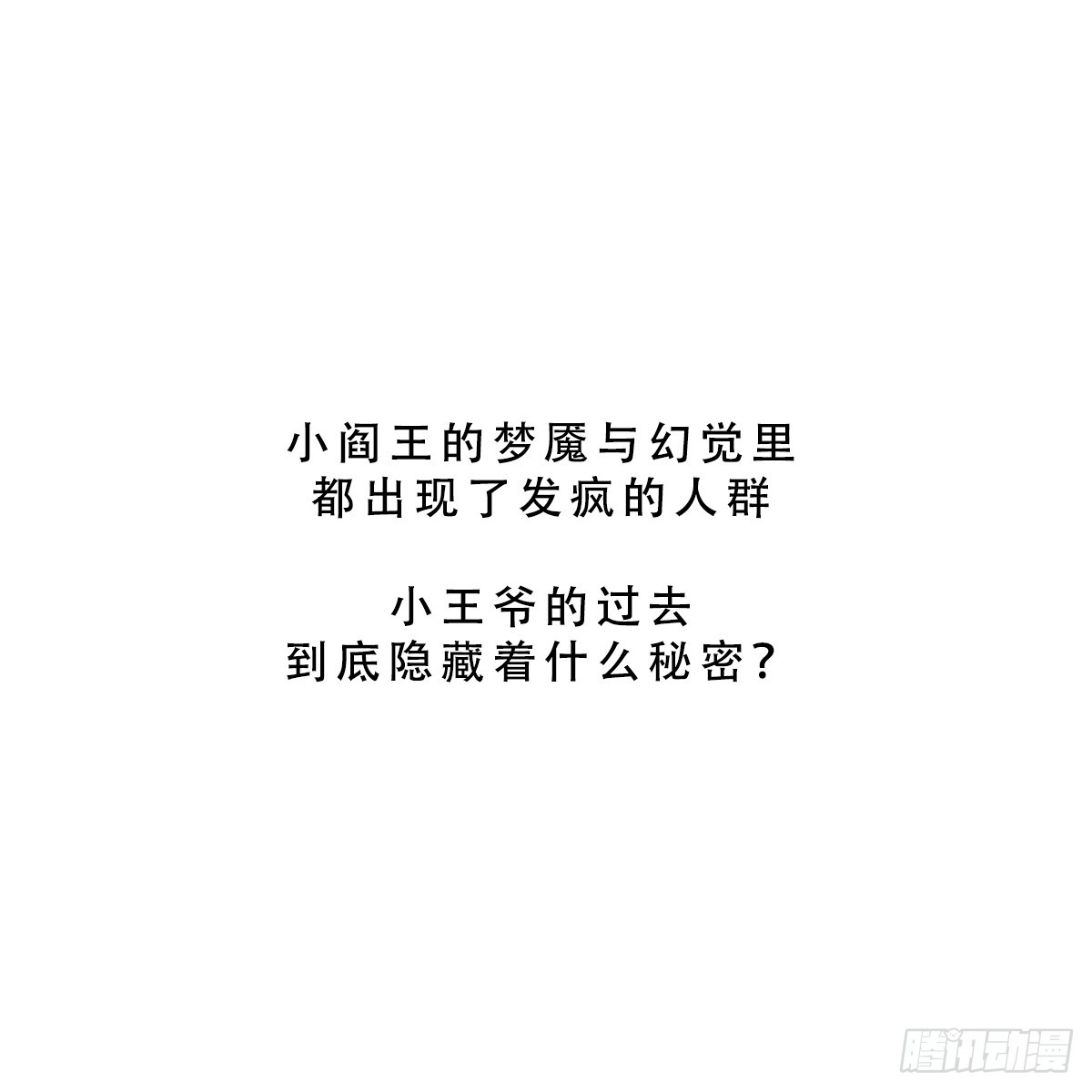 第77话 梦魇！野鬼暴动！-第77话