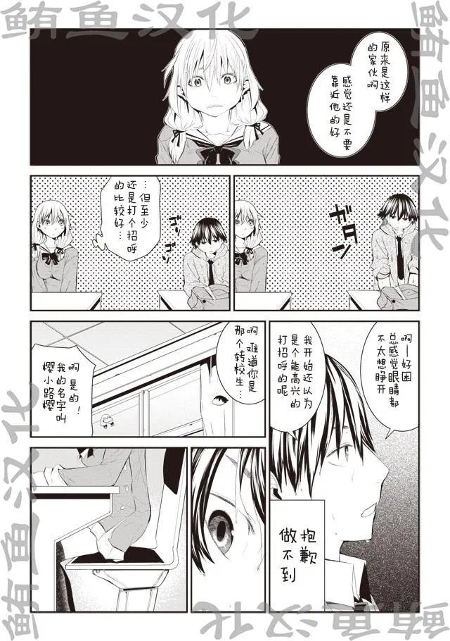 佐藤君的萬有引力 - 第01回 - 4