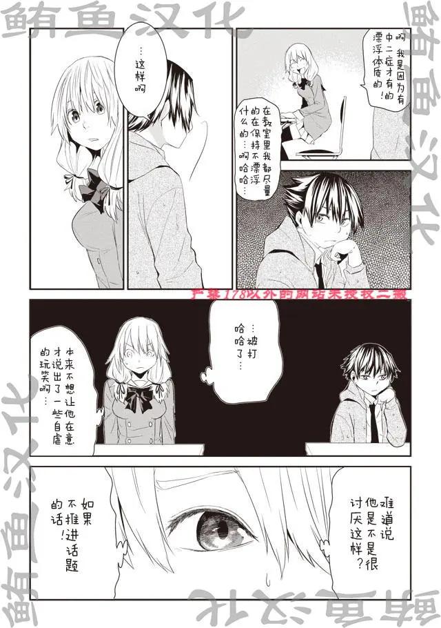 佐藤君的萬有引力 - 第01回 - 5