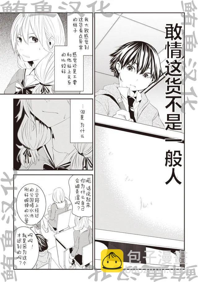 佐藤君的萬有引力 - 第01回 - 1