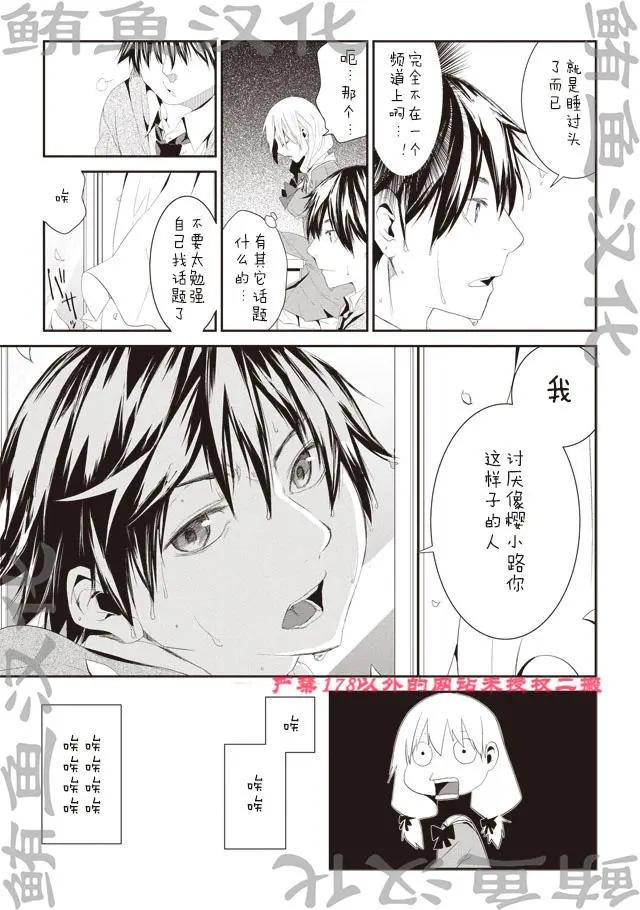 佐藤君的萬有引力 - 第01回 - 2