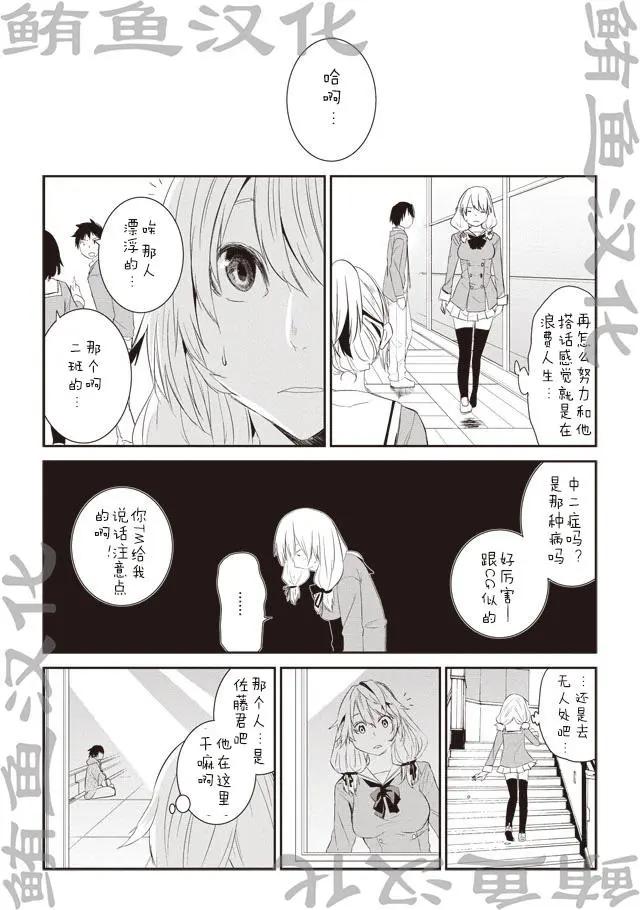 佐藤君的萬有引力 - 第01回 - 3