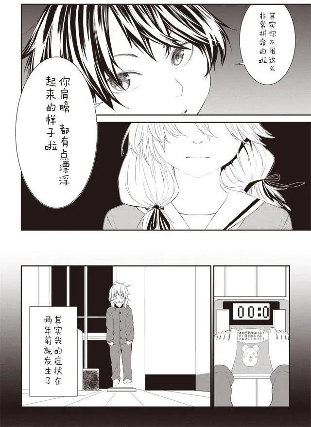 佐藤君的萬有引力 - 第01回 - 1