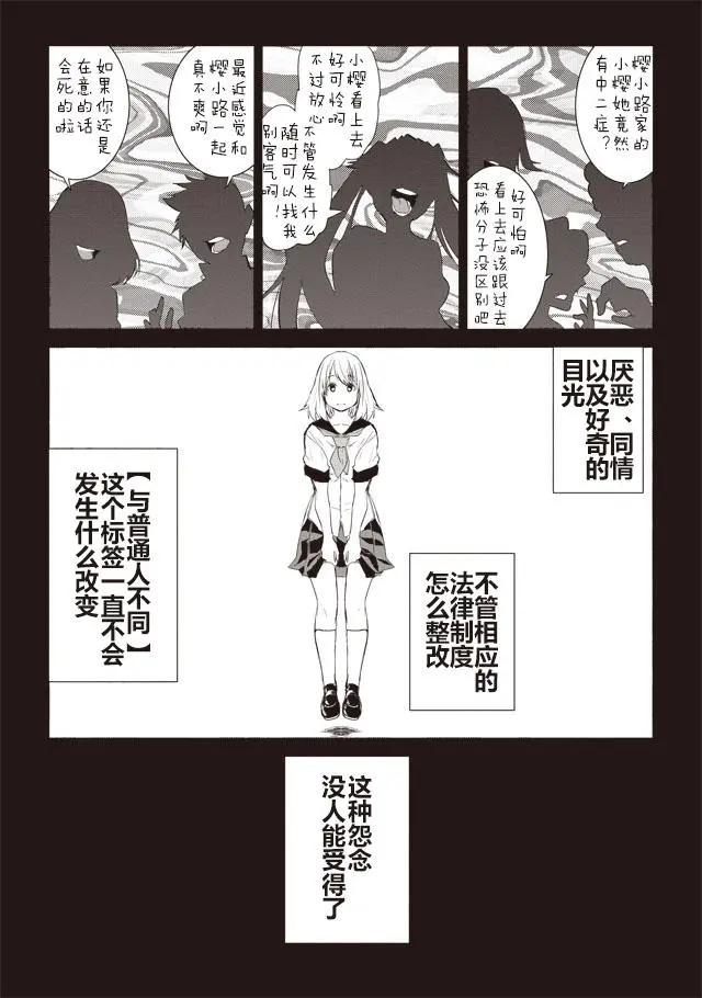佐藤君的萬有引力 - 第01回 - 3