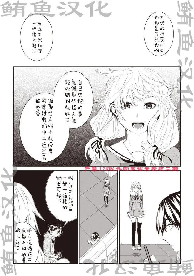 佐藤君的萬有引力 - 第01回 - 4