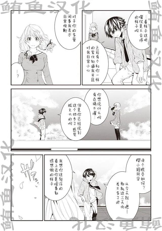 佐藤君的萬有引力 - 第01回 - 5