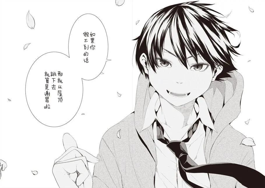佐藤君的萬有引力 - 第01回 - 6