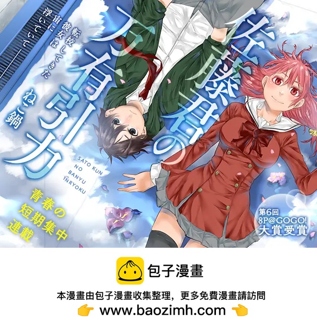 佐藤君的萬有引力 - 第01回 - 3