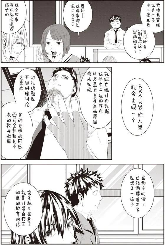 佐藤君的萬有引力 - 第01回 - 6