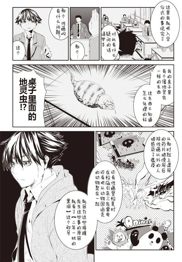 佐藤君的萬有引力 - 第01回 - 3