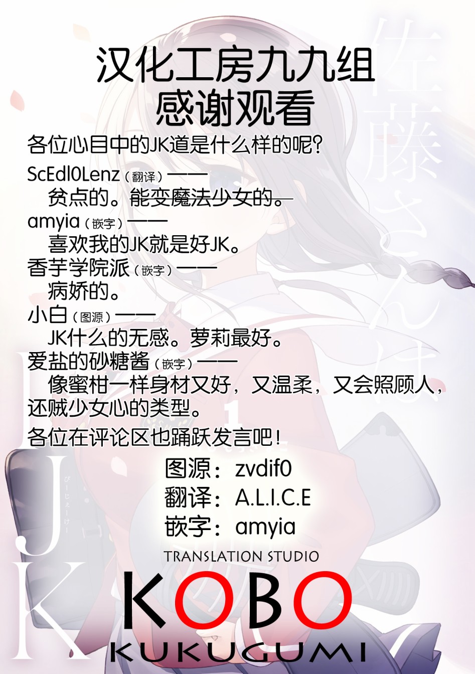 佐藤同學是PJK - 4話 - 1