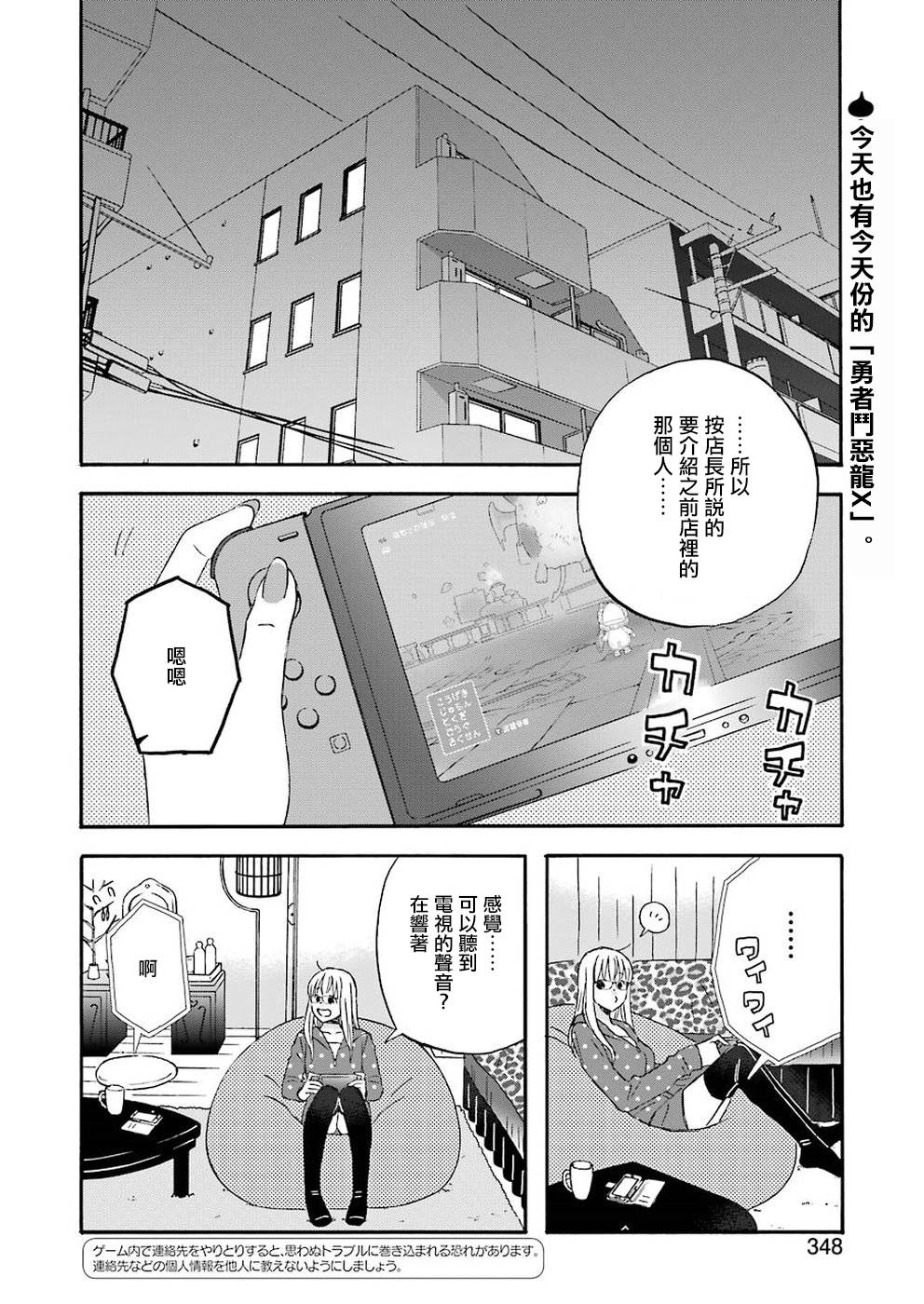 昨晚過得很愉快吧 - 第63話 - 3