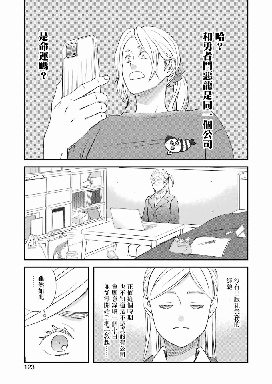 昨晚過得很愉快吧 - 第86話 - 3